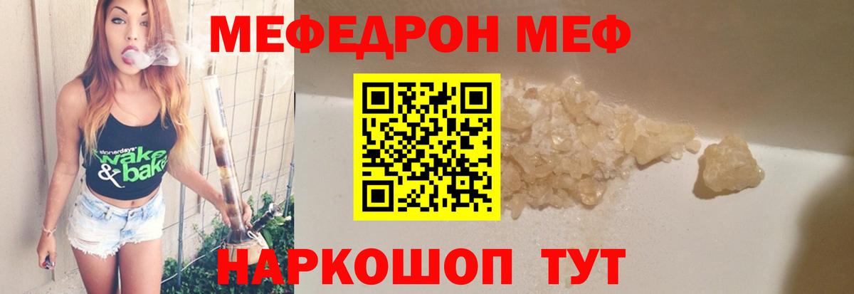Меф мяу мяу Люберцы