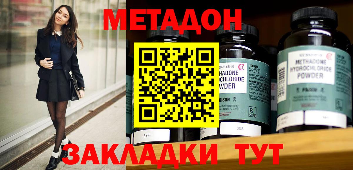 МЕТАДОН methadone Люберцы